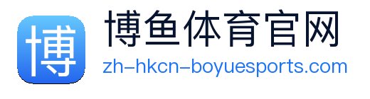 博鱼体育 Logo